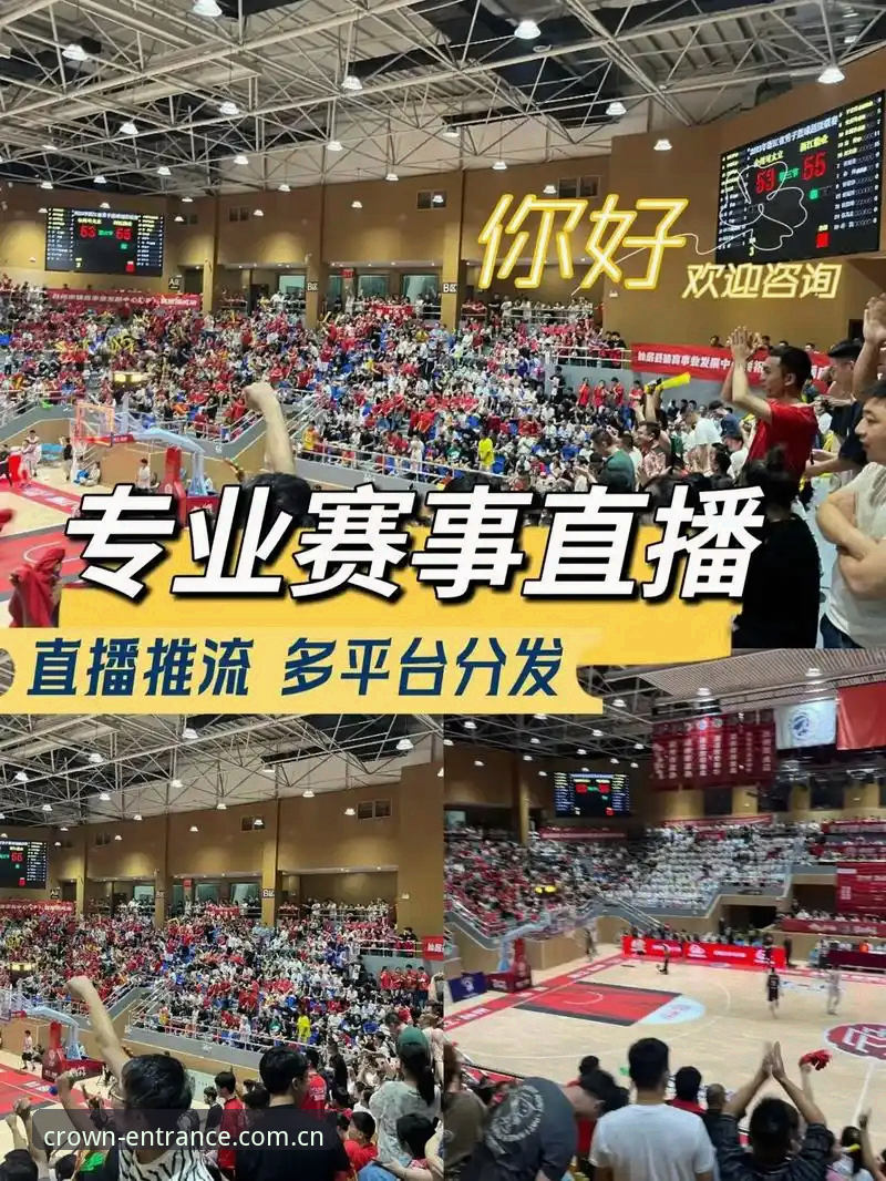 皇冠体彩赛事直播 2026皇冠体彩赛事直播的5大技术优势详解:从安装体验到数据流畅度全评测