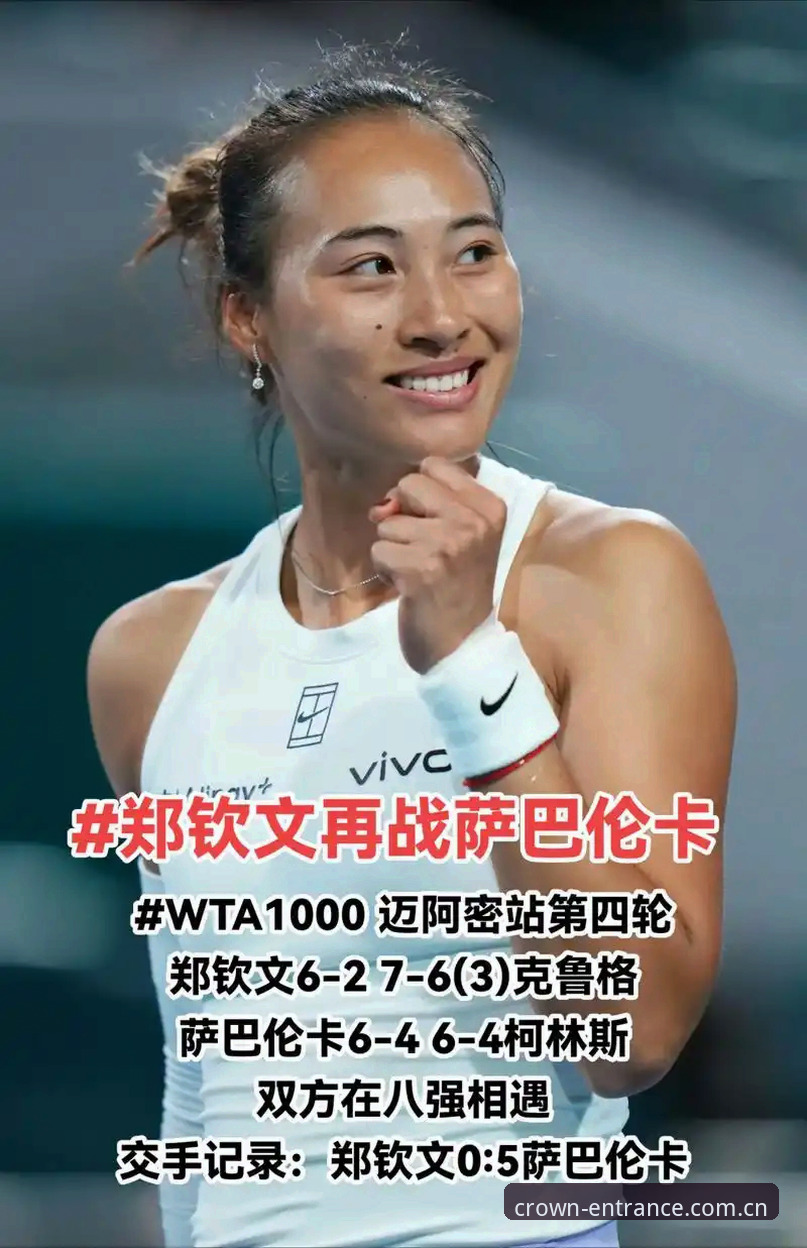 皇冠体彩怎么样哪个好 法网女单抽签结果解读:郑钦文保分压力与王欣瑜种子身份详解