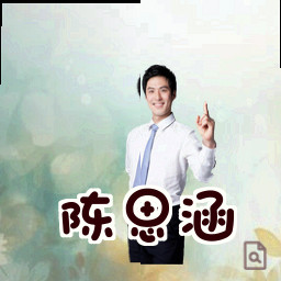 陈思涵